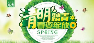 清明踏青春季出游海报设计PSD素材