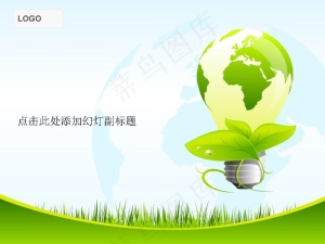 绿色环保能源灯泡PPT模板预览图