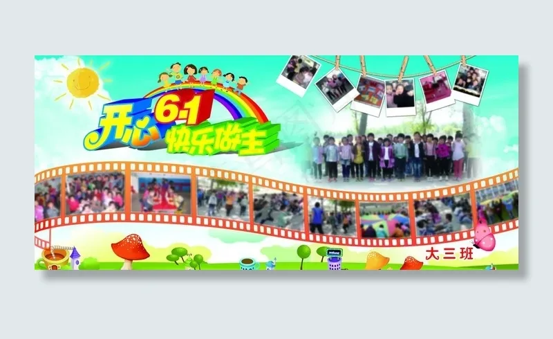 六一儿童节展板图片(6803X3402(DPI:72))psd模版下载