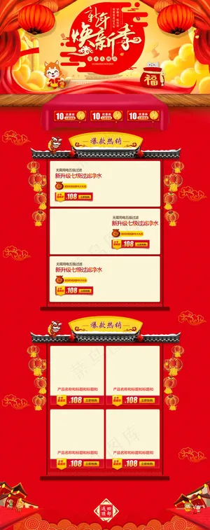 淘宝天猫2018新年换新机首页模板