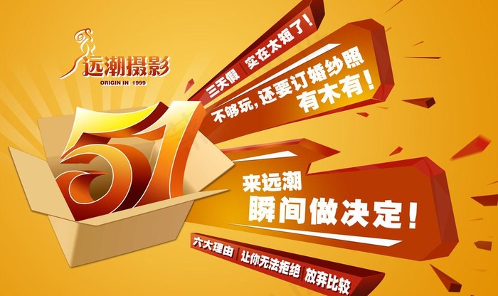 51活动宣传海报设计图片psd模版下载