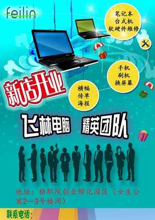 手机电脑维修店开业传单