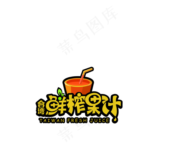 原创果汁店logoai矢量模版下载