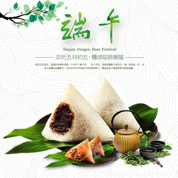 粽子节日端午节五月初五竹叶psd直通车