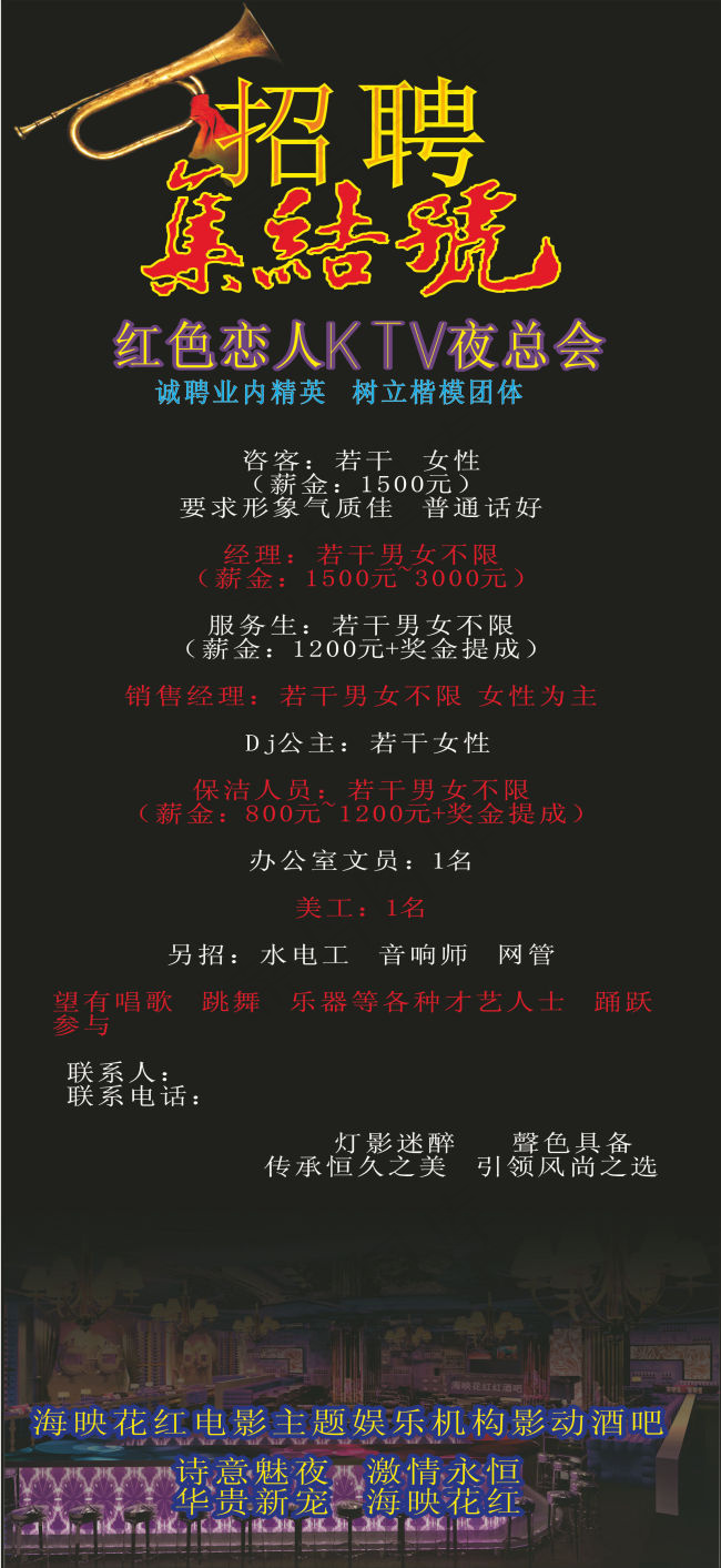 酒吧招聘集结号cdr矢量模版下载