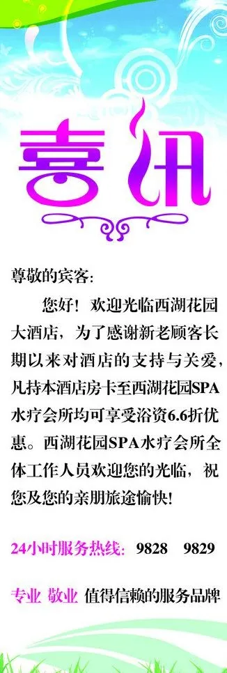 酒店喜讯x展架图片psd模版下载