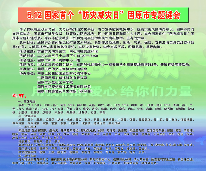 5.12国家首个“防灾减灾日”固原...(3543X2953(DPI:50))psd模版下载