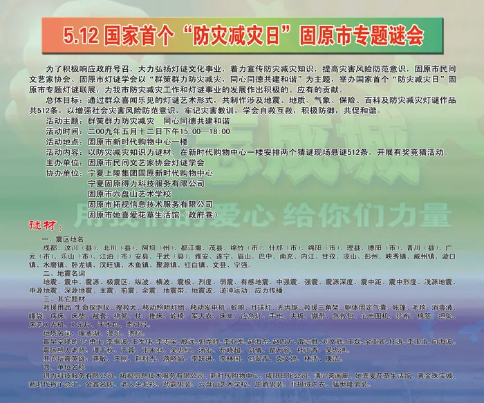 5.12国家首个“防灾减灾日”固原...(3543X2953(DPI:50))psd模版下载