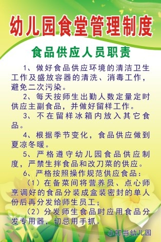 食品供应人员职责cdr矢量模版下载