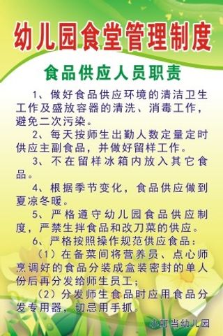 食品供应人员职责