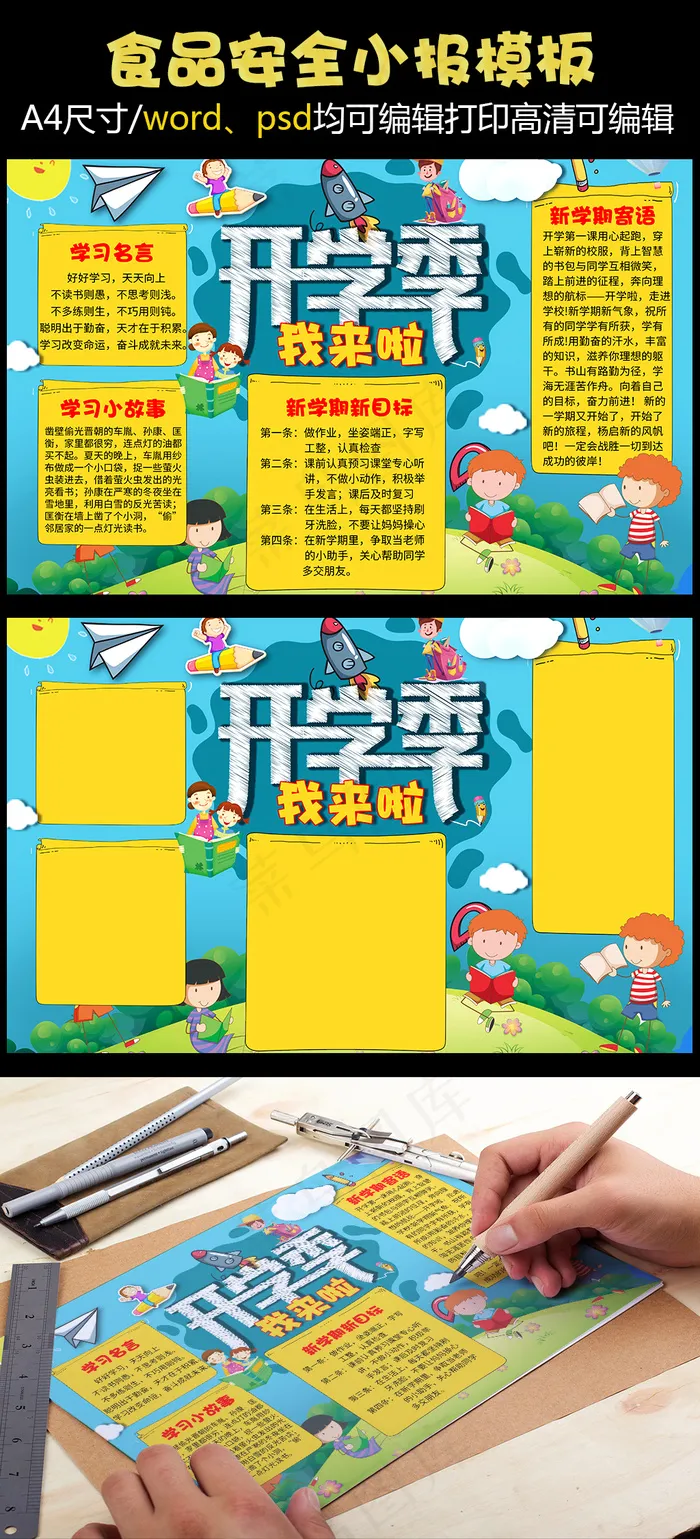 新学期蓝色开学小报电子手抄报(4961X3508(DPI:300))psd模版下载