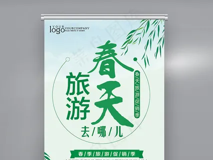 绿色大气简约春天旅游促销展架