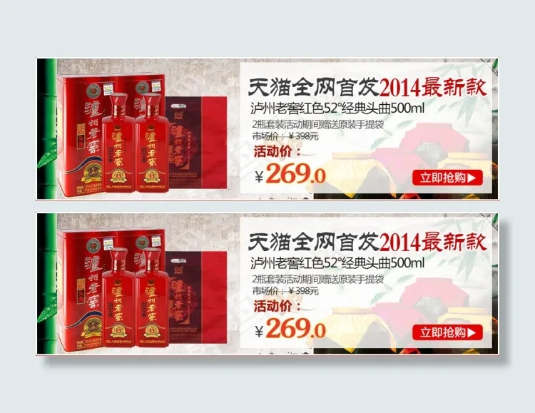 泸州老窖经典红色海报psd模版下载