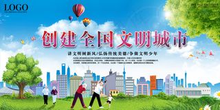 创建全国文明城市公益宣传广告海报展...