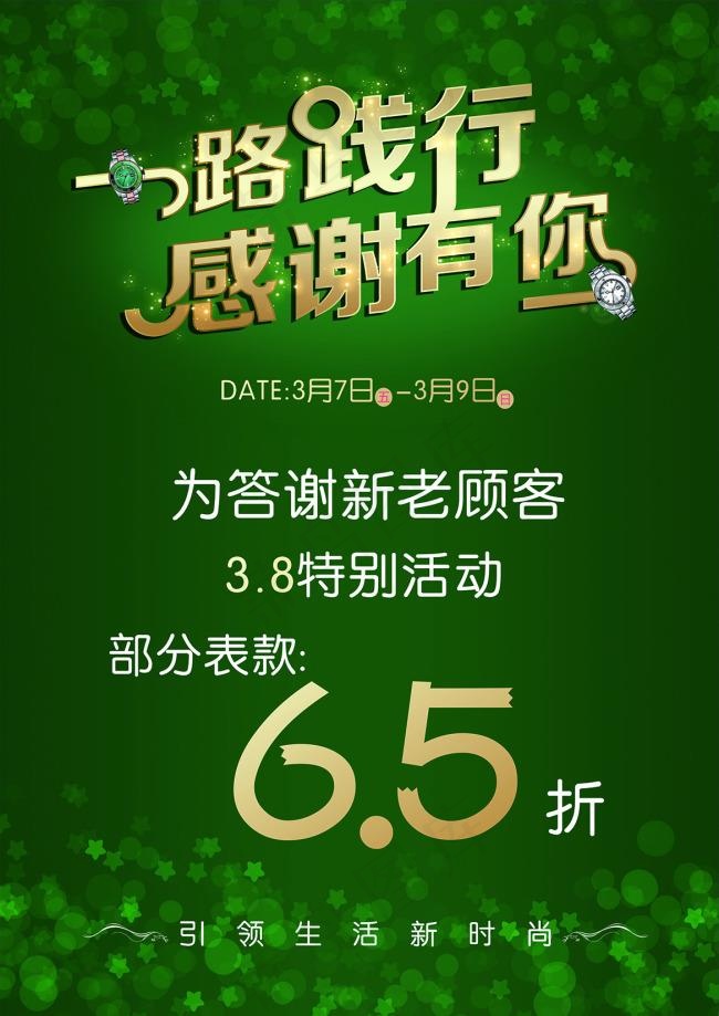 手表促销活动矢量素材 CDRcdr矢量模版下载