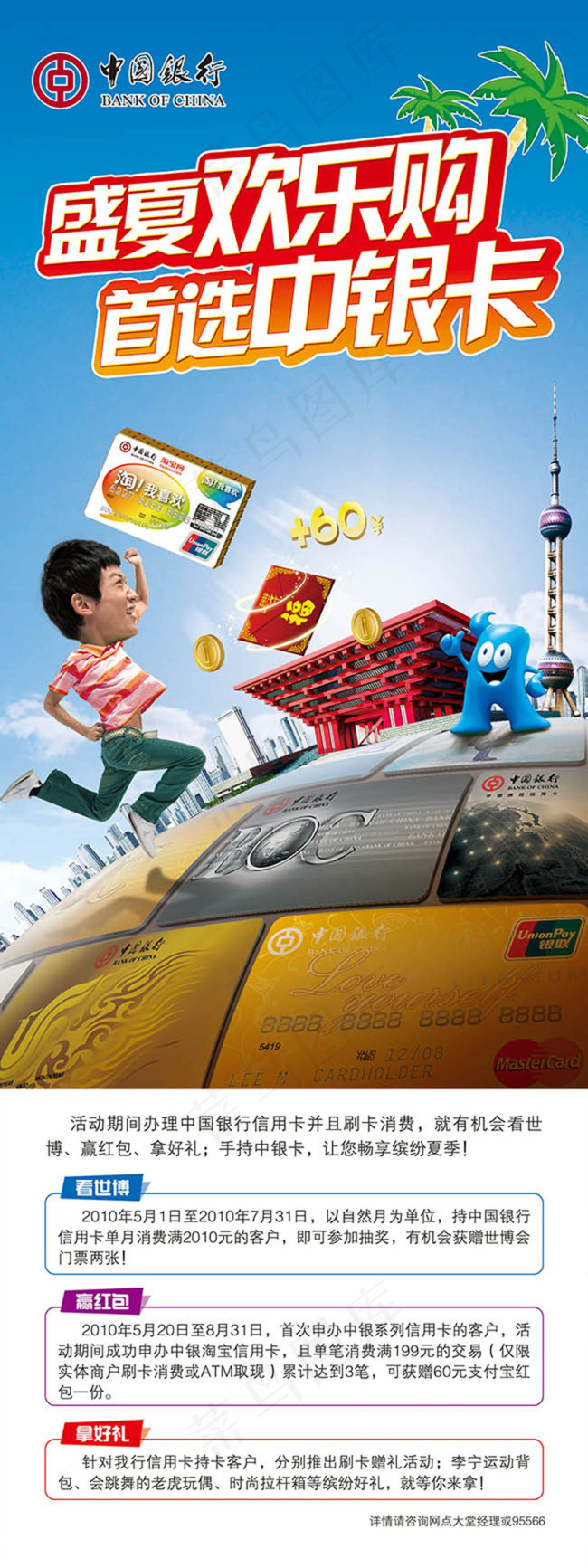盛夏欢乐购首选中银卡活动x展架模板