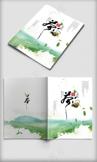 创意简约茶文化画册封面