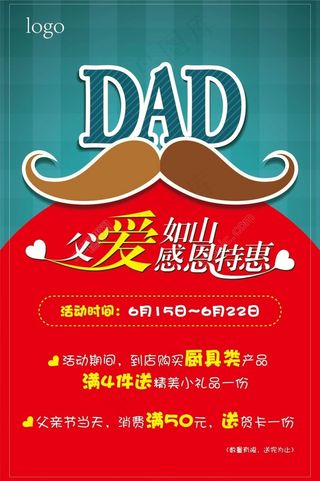 父亲节海报