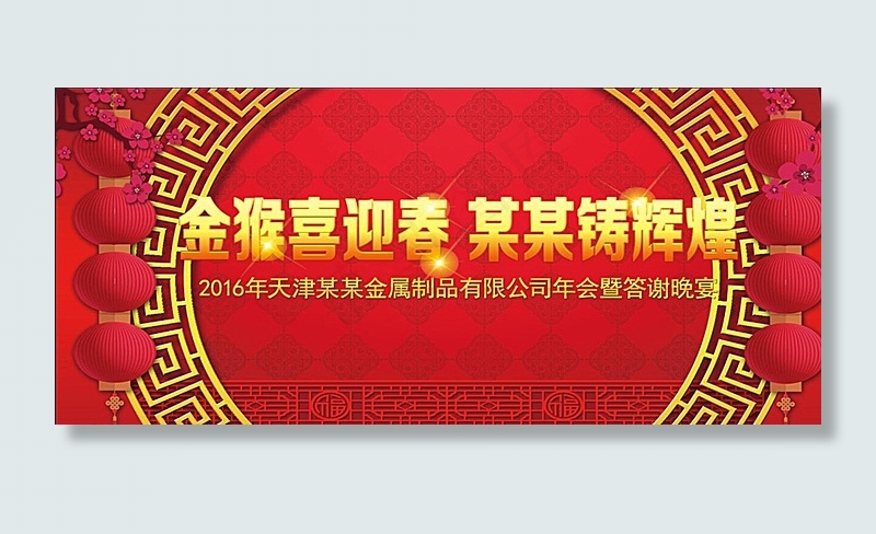 年会展板图片(7854X3583(DPI:35))psd模版下载