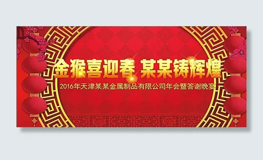 年会展板图片