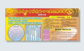 县委办宣传栏图片