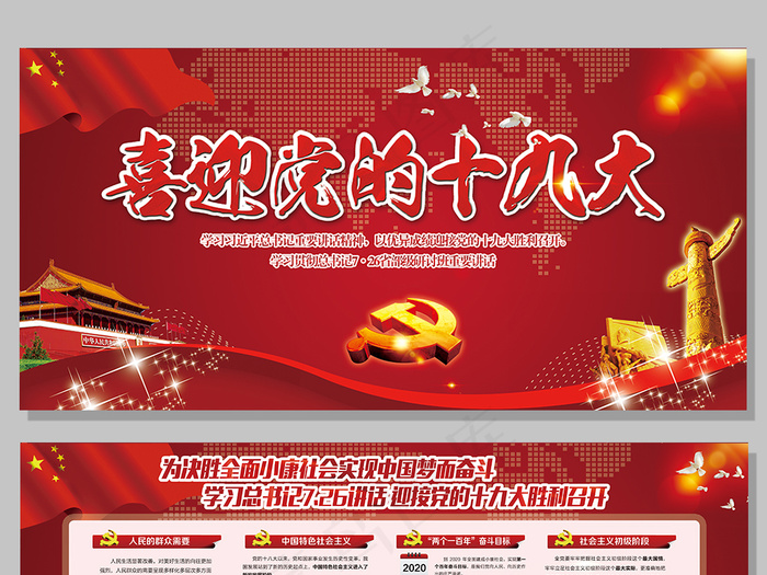 党的十九大学习726重要讲话宣传展...(7087X3543(DPI:150))psd模版下载