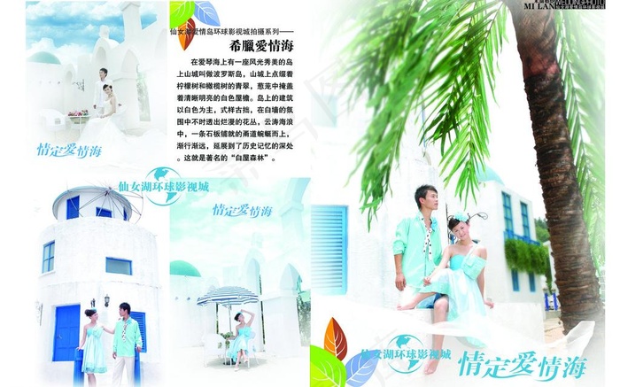 米阑婚纱摄影封面画册图片