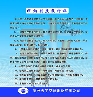 控烟制度图片