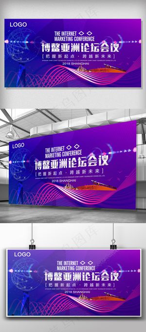 博鳌亚洲论坛渐变色展板设计