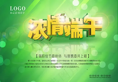 浓情端午海报psd分层素材 浓情端午海报psd分层素材