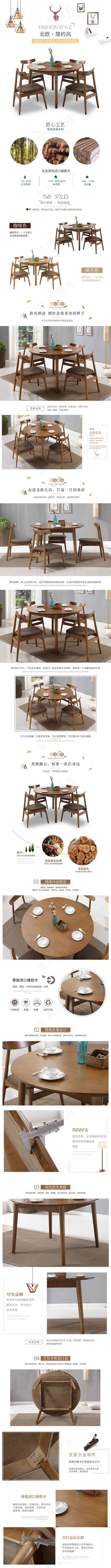 北欧简约实木餐桌详情页模板(750X10605(DPI:72))psd模版下载