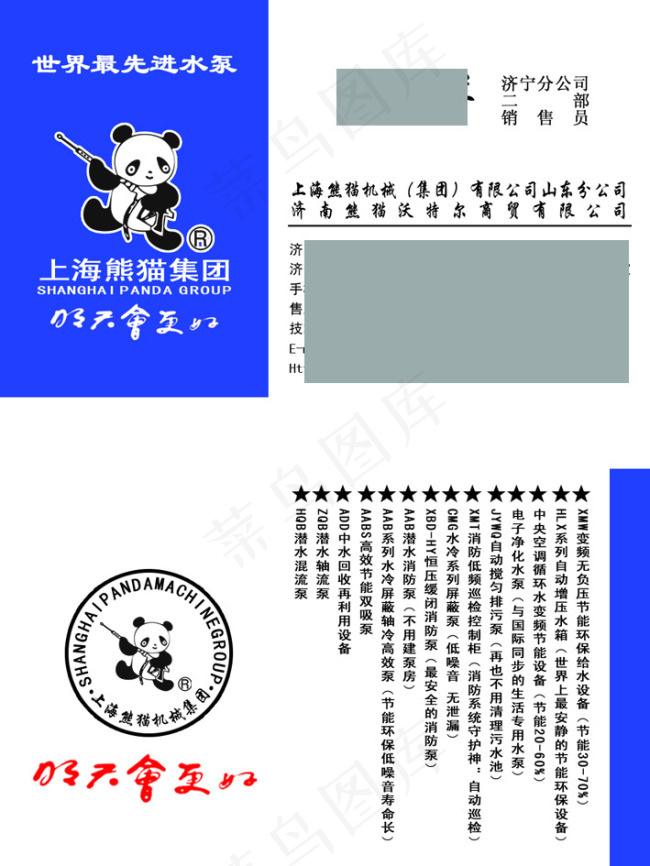 熊猫名片psd模版下载