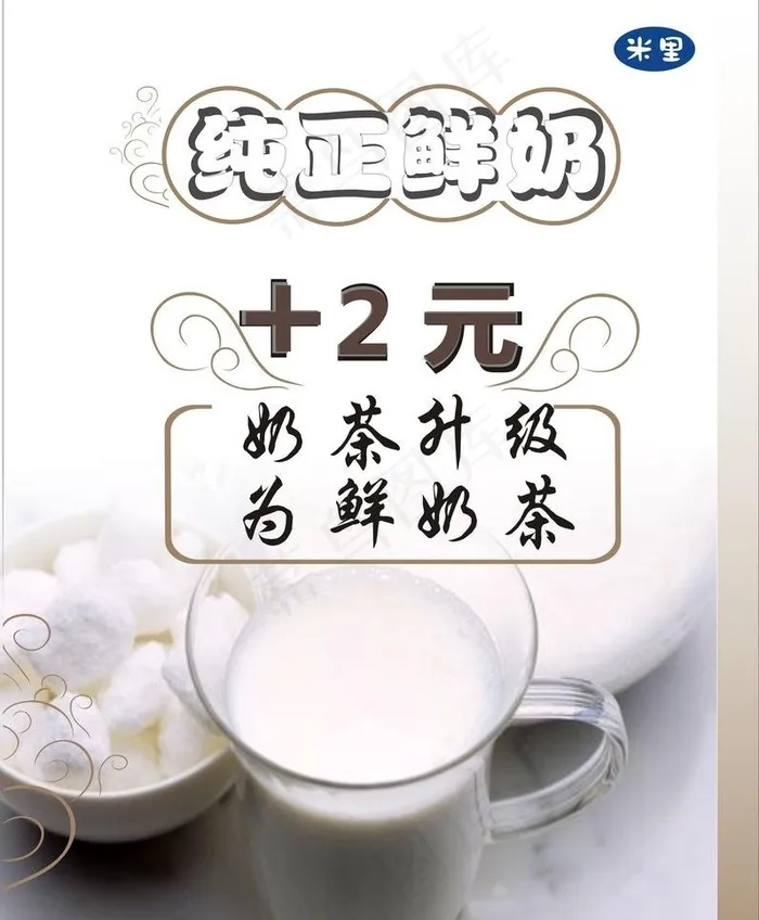 纯正鲜奶图片cdr矢量模版下载