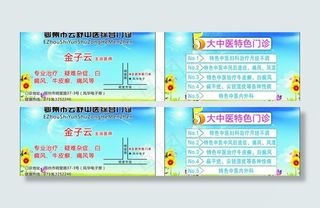 中医名片图片