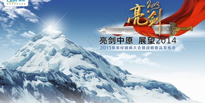 2013泉来经销商大会主画面