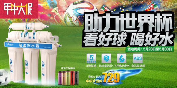 世界杯淘宝海报psd模版下载