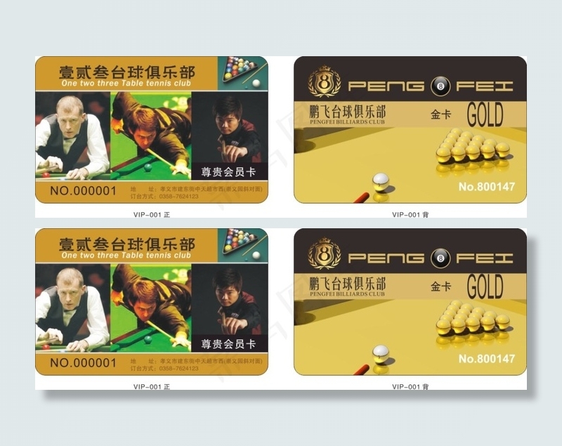 台球VIP会员卡cdr矢量模版下载