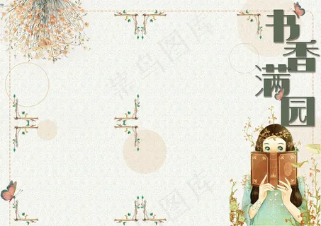 水彩手绘学生阅读小报