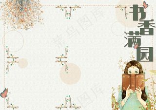 水彩手绘学生阅读小报