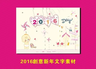 2016创意新年数字卡通