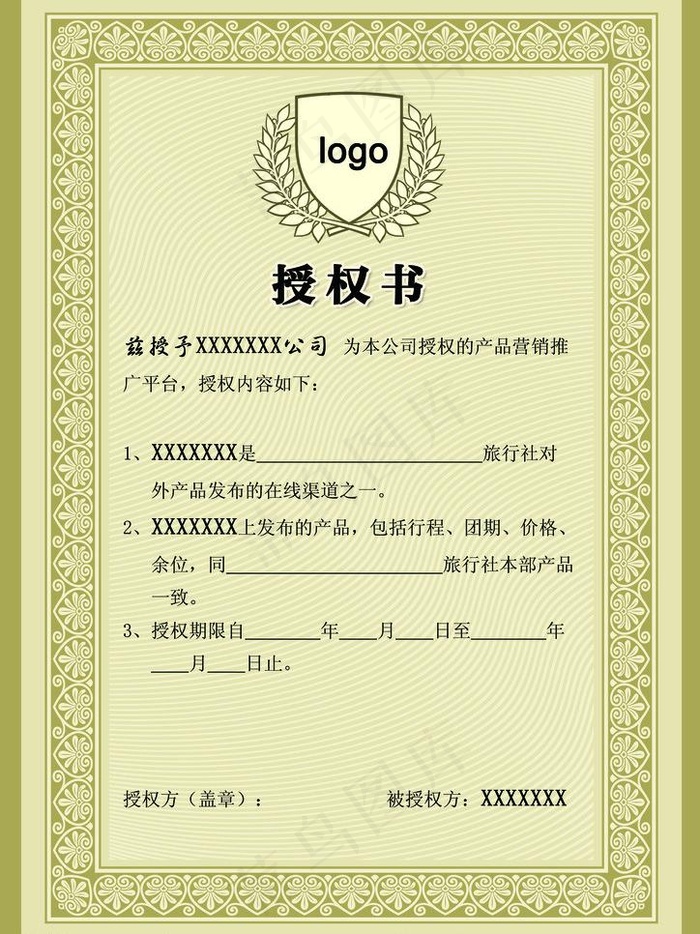 授权书素材下载图片psd模版下载