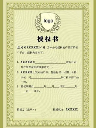 授权书素材下载图片