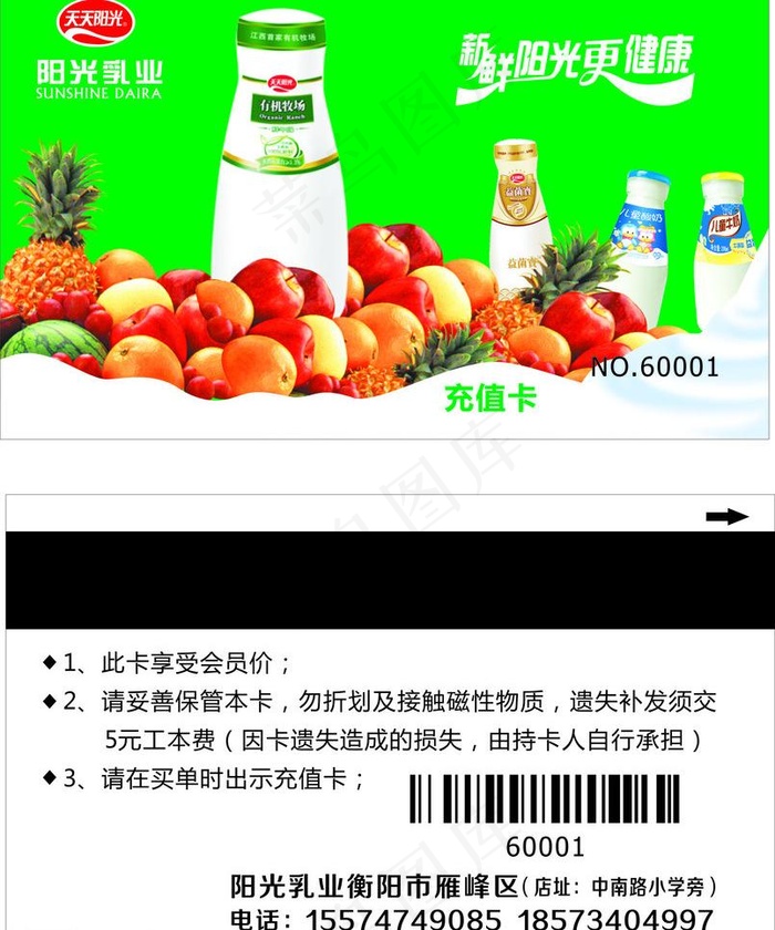阳光牛奶图片cdr矢量模版下载