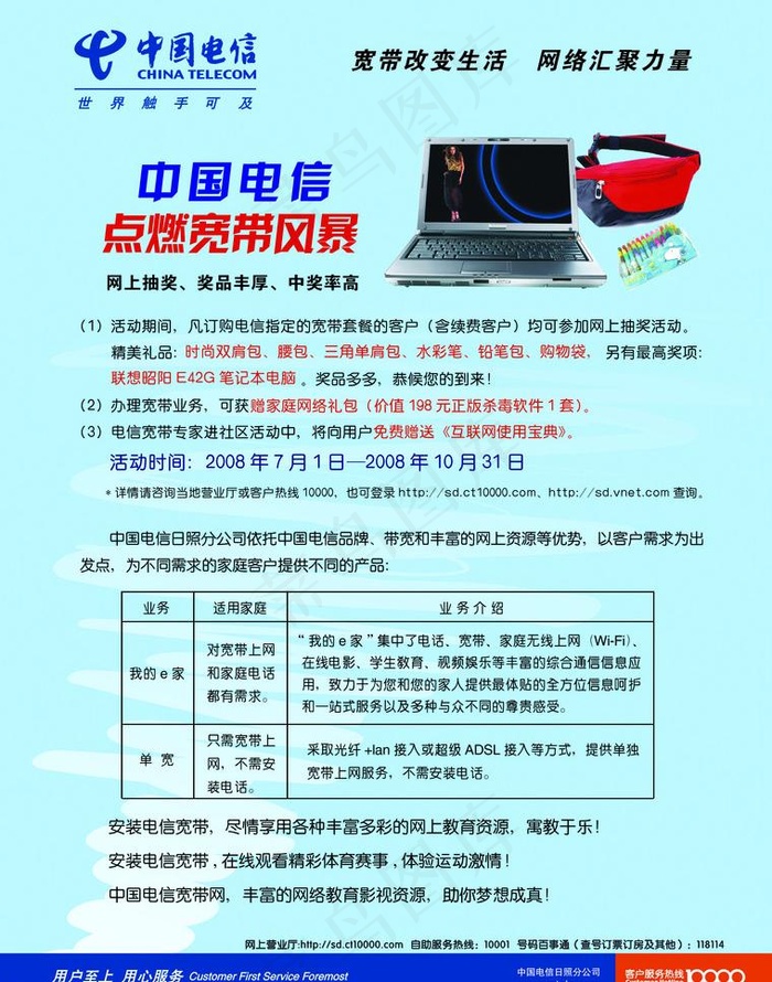 中国电信彩页图片psd模版下载