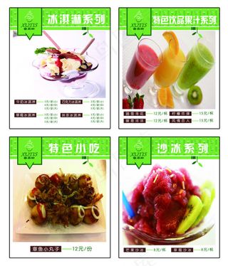 雪蒂斯 冰淇淋 果汁 写真灯箱...