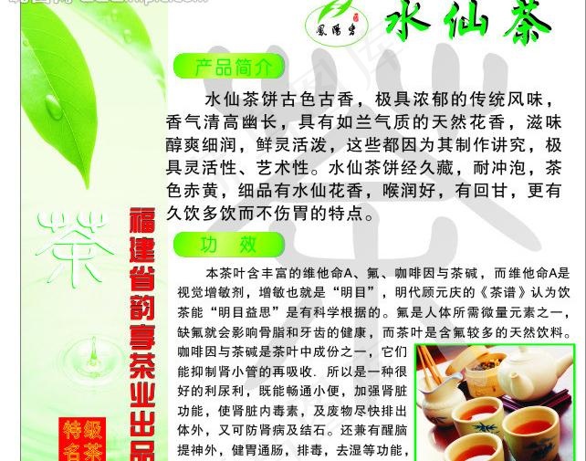 茶叶宣传图片cdr矢量模版下载