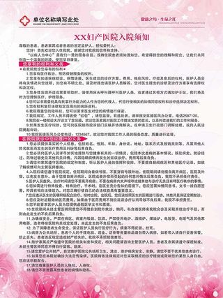 产科住院须知图片