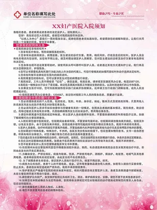 产科住院须知图片