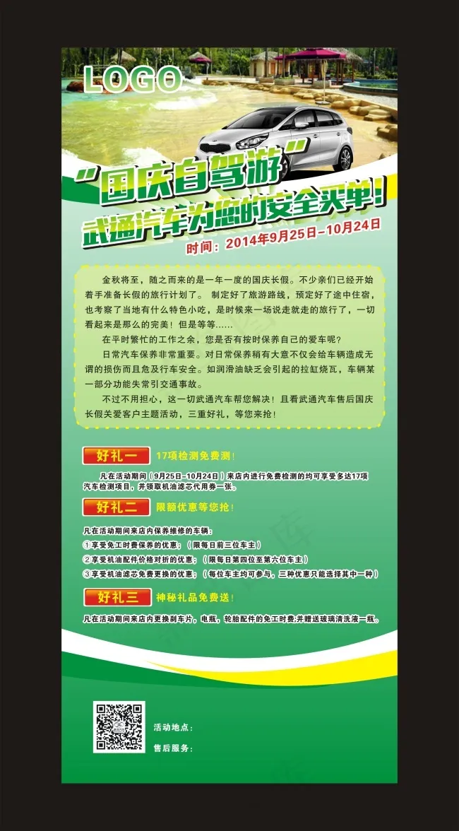 自驾游