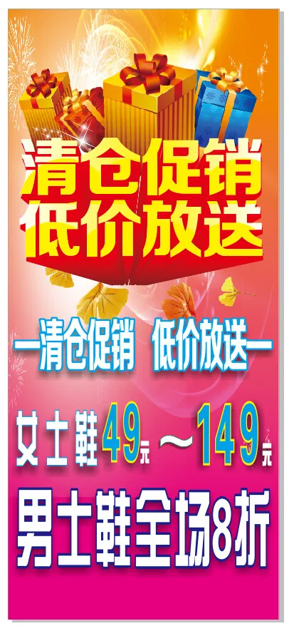 清仓促销活动海报cdr矢量模版下载